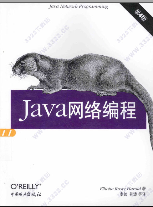 java网络编程-第4版