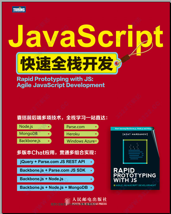 javascript快速全栈开发