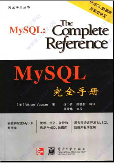 mysql完全手册