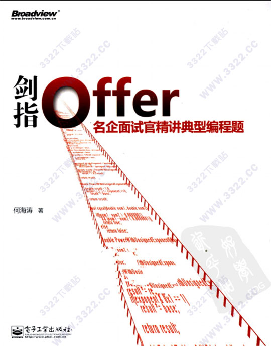 剑指offer:名企面试官精讲典型编程题