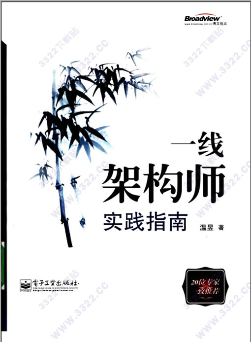 一线架构师实践指南