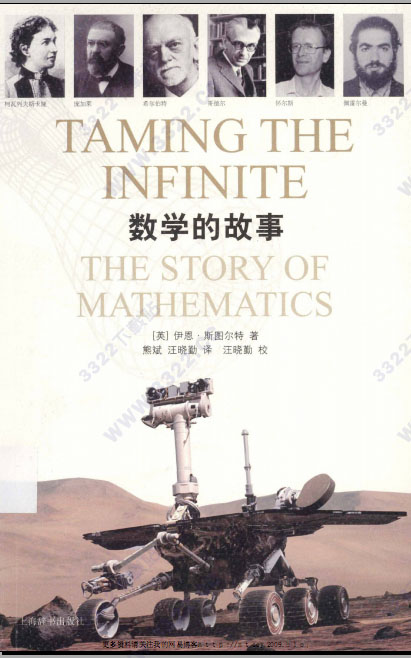 数学的故事