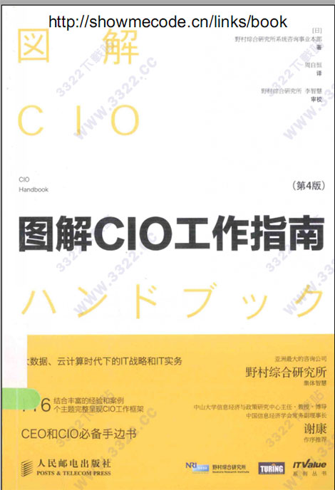 图解cio工作指南第4版
