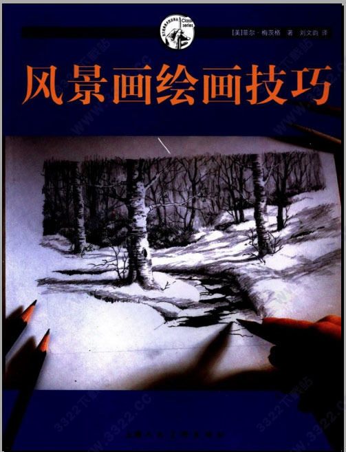 风景画绘画技巧