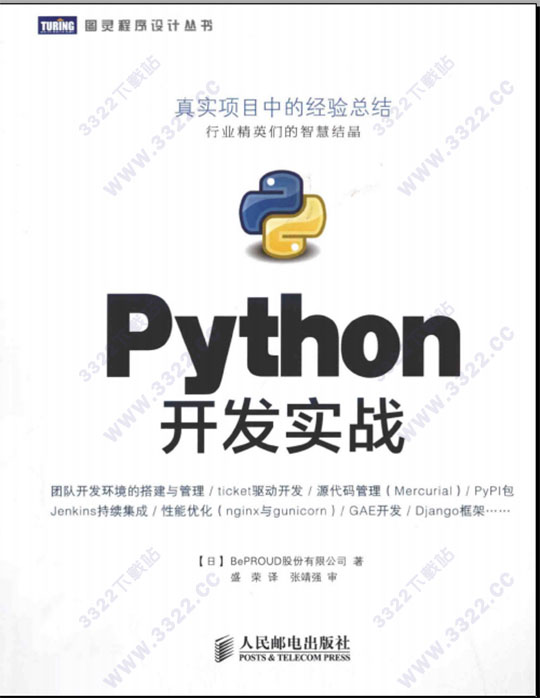 python开发实战