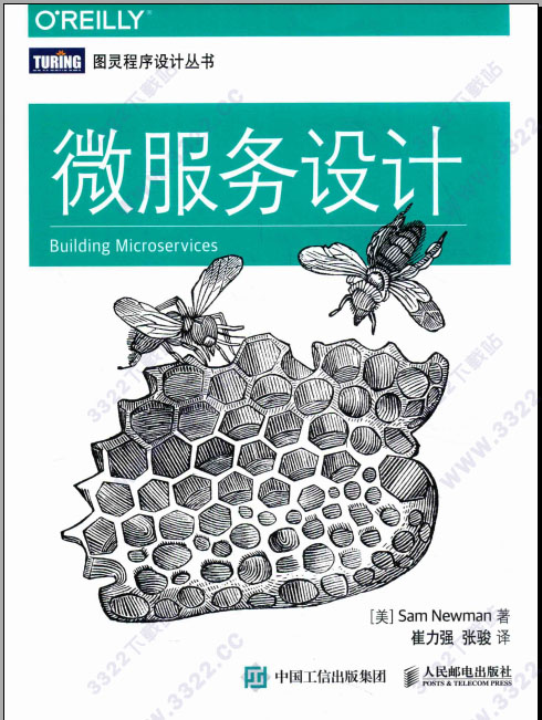 微服务设计