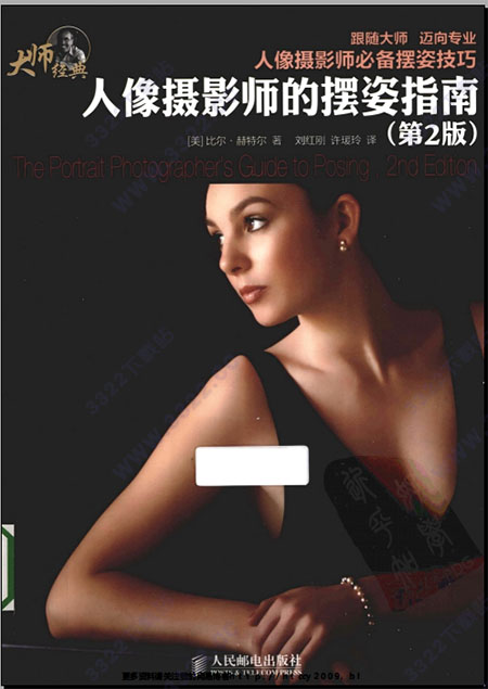 人像摄影师的摆姿指南（第2版）