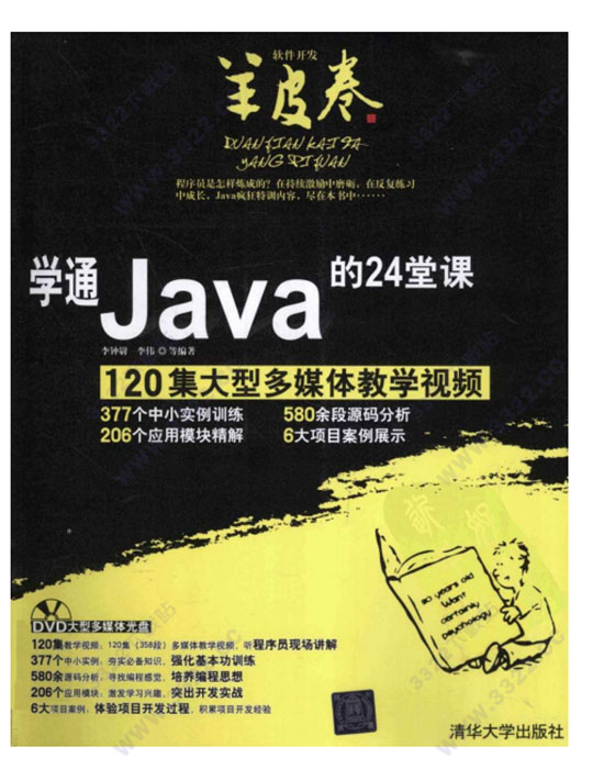 学通java的24堂课