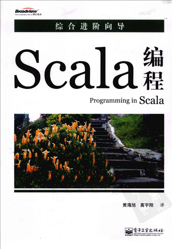 Scala编程 pdf