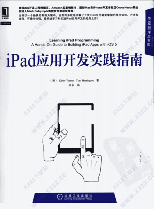 ipad应用开发实践指南