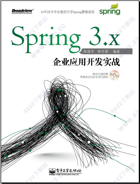 spring3.x企业应用开发实战