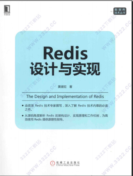 redis设计与实现