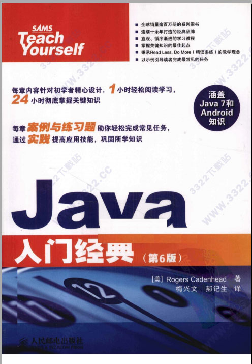 Java入门经典第6版