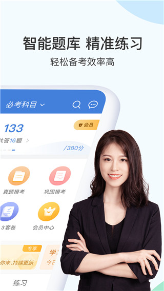 二建万题库pc版