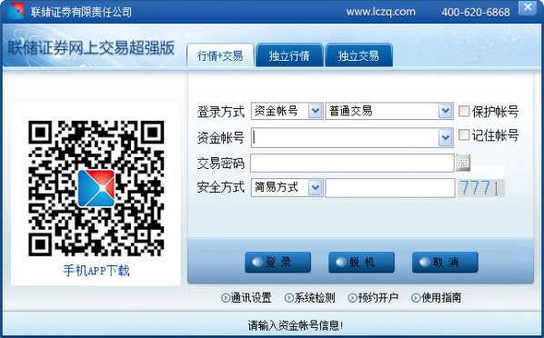 联储证券储赢通软件