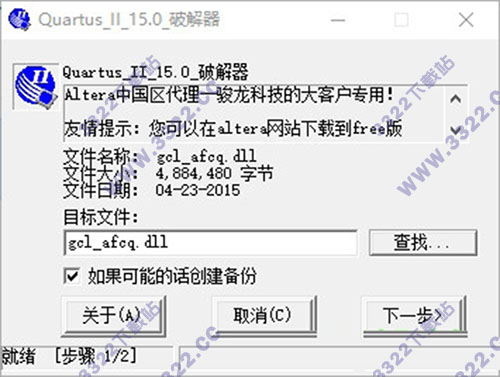 quartus ii 15.0破解文件