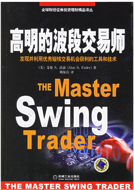 高明的波段交易师