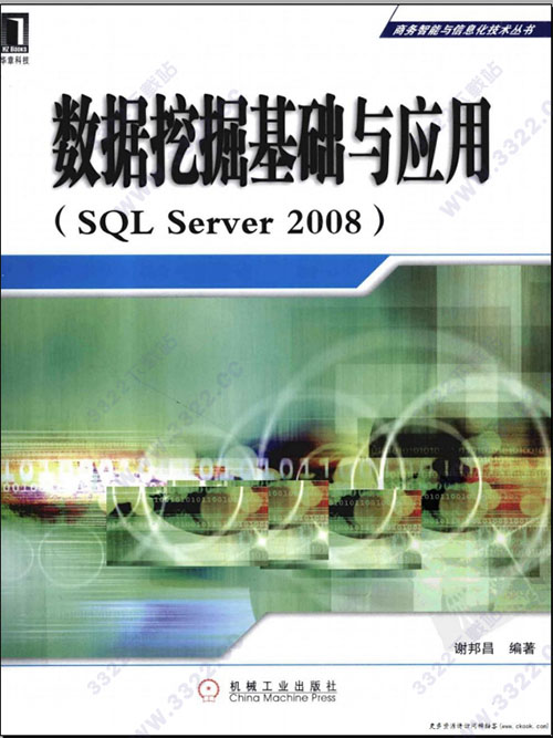 数据挖掘基础与应用