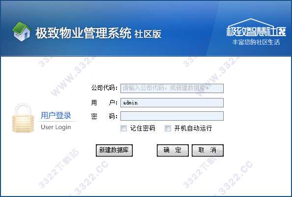 极致物业管理系统