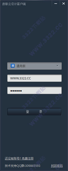 数联云设计客户端
