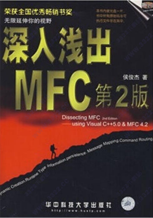 深入浅出mfc第2版