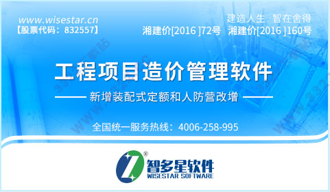 智多星造价软件