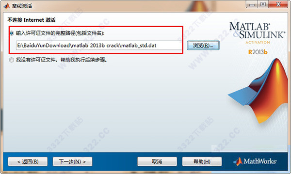 matlab 2013b破解版