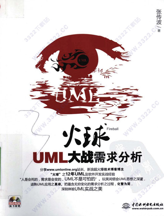 uml大战需求分析
