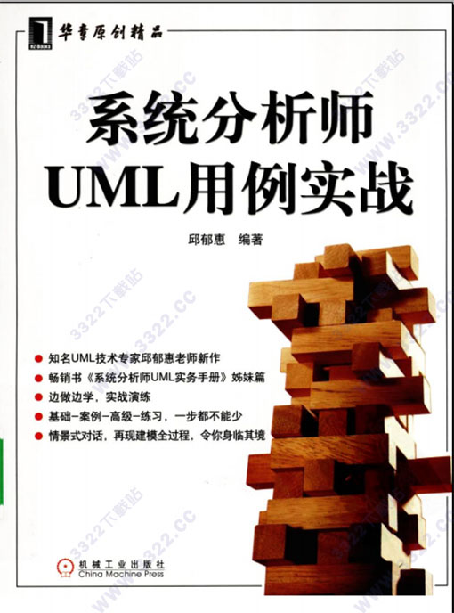 系统分析师uml用例实战