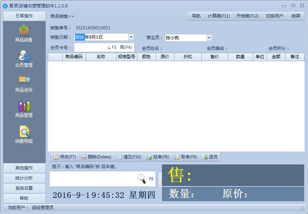 易辰店铺收银管理软件