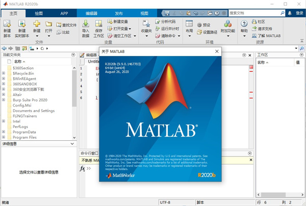 MATLAB2020b破解版