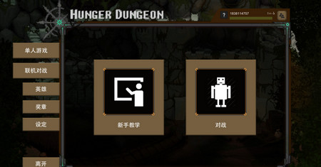 饥饿地城破解版