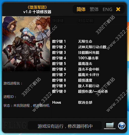 堕落军团修改器