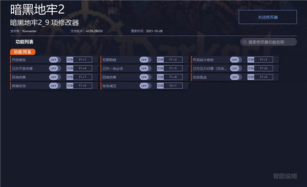 暗黑地牢2修改器