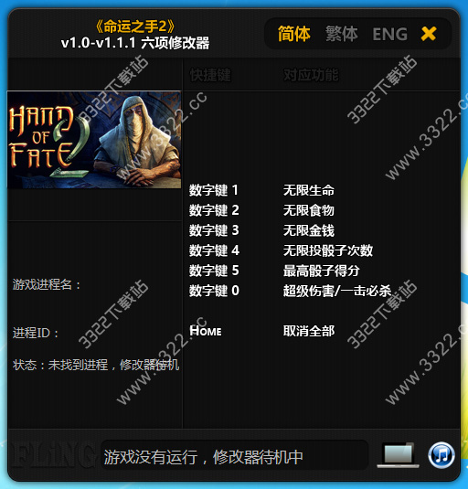命运之手2六项修改器
