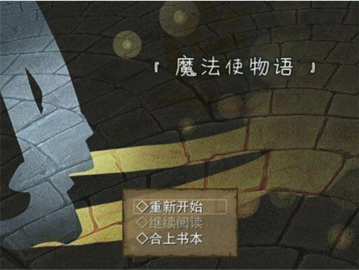 魔法使物语