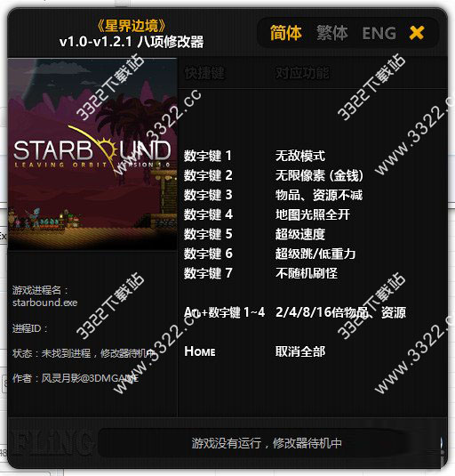 星界边境修改器