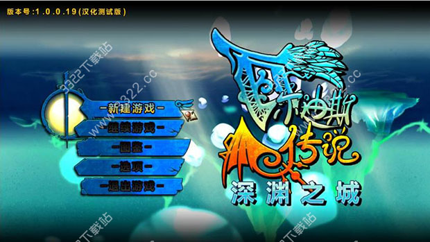 瓦尔迪斯传说深渊之城