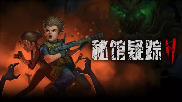 秘馆疑踪2steam中文版