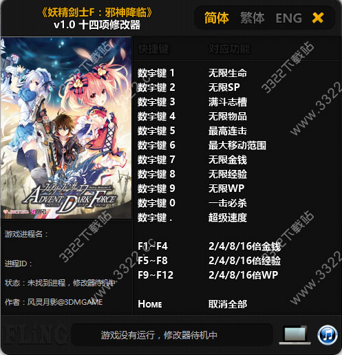 妖精剑士F邪神降临修改器