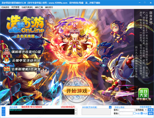 造梦西游5瑾哥辅助
