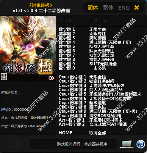 讨鬼传极修改器风灵月影