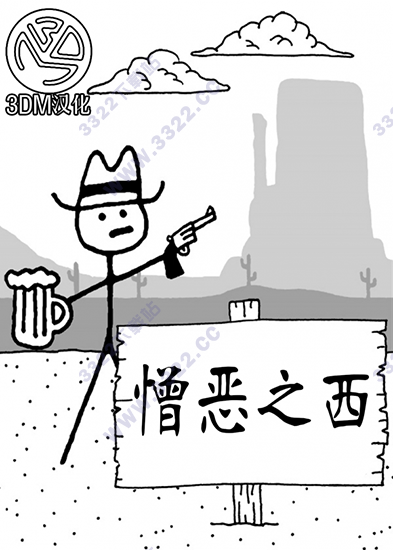 憎恶之西汉化补丁