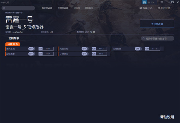 雷霆一号修改器