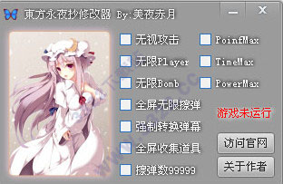东方永夜抄修改器