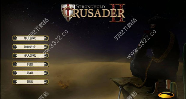 要塞：十字军东征2