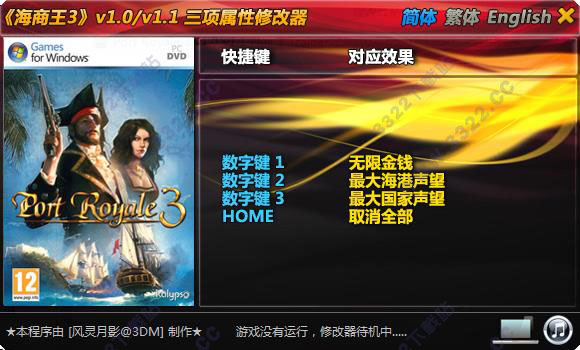 海商王3修改器