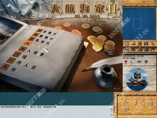 大航海家2