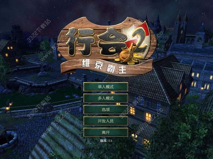 行会2:维京霸主