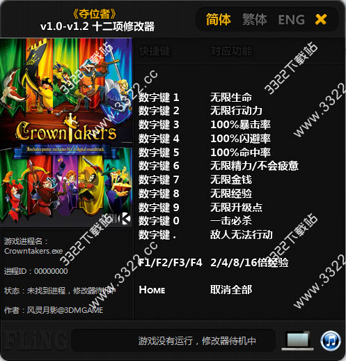 夺位者十二项修改器